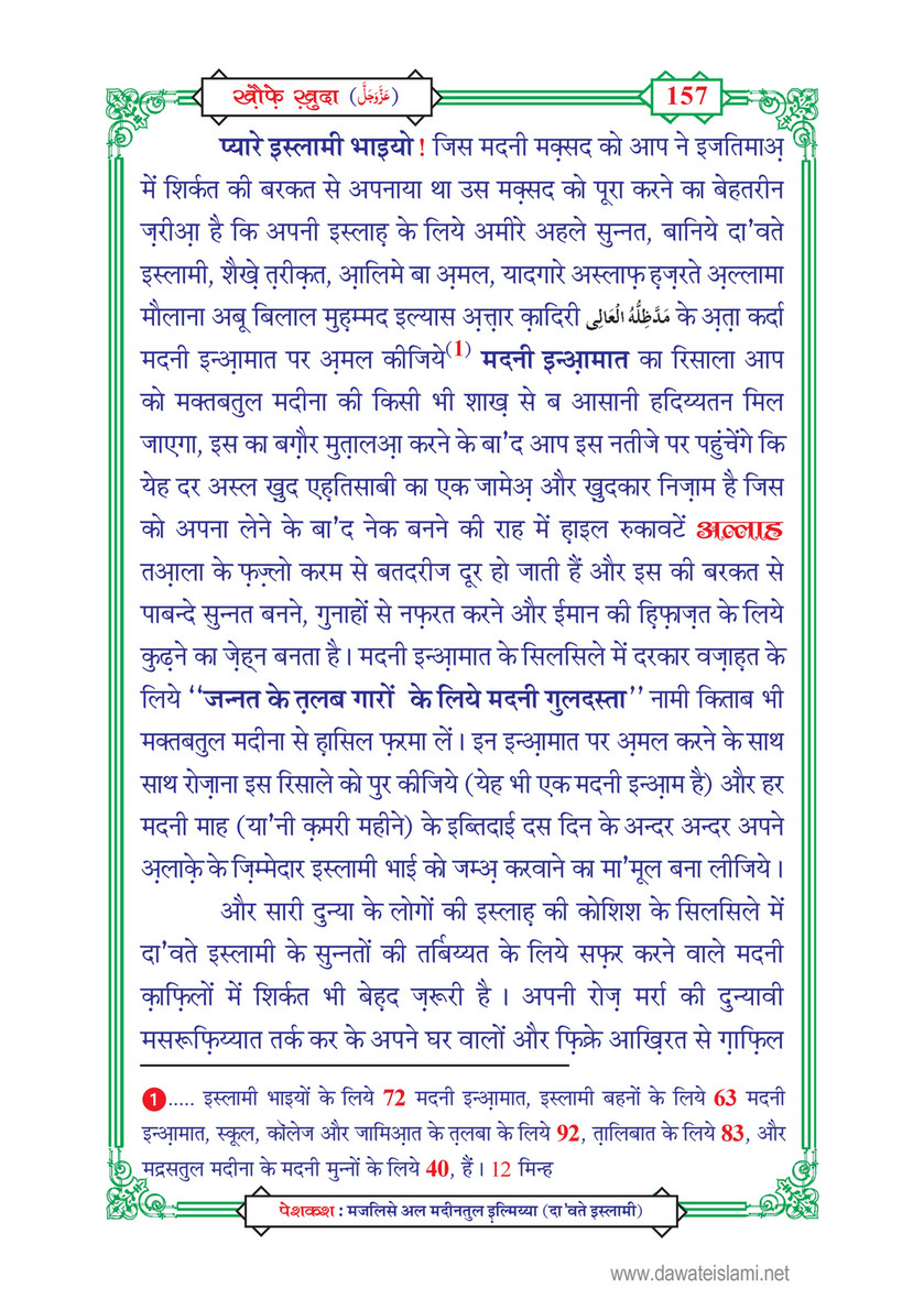 My Publications Khof E Khuda In Hindi Page 160 161 Created With Publitas Com