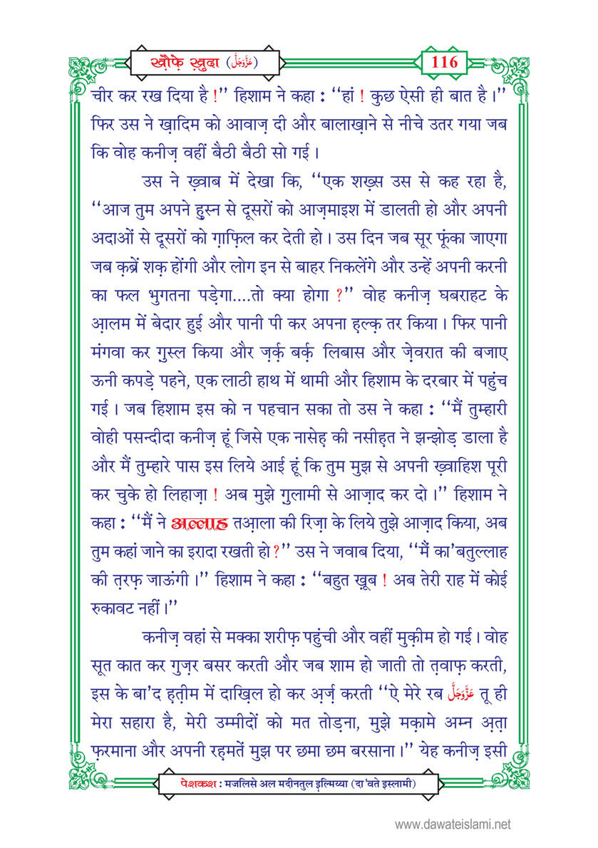 My Publications Khof E Khuda In Hindi Page 117 Created With Publitas Com