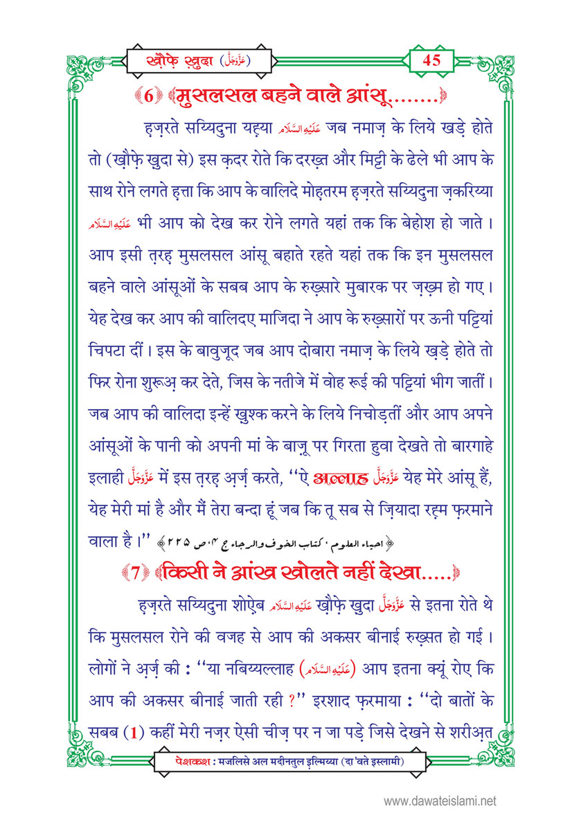 My Publications Khof E Khuda In Hindi Page 50 51 Created With Publitas Com