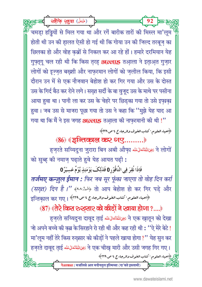 My Publications Khof E Khuda In Hindi Page 92 93 Created With Publitas Com