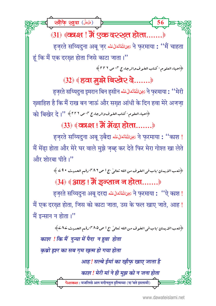 My Publications Khof E Khuda In Hindi Page 59 Created With Publitas Com