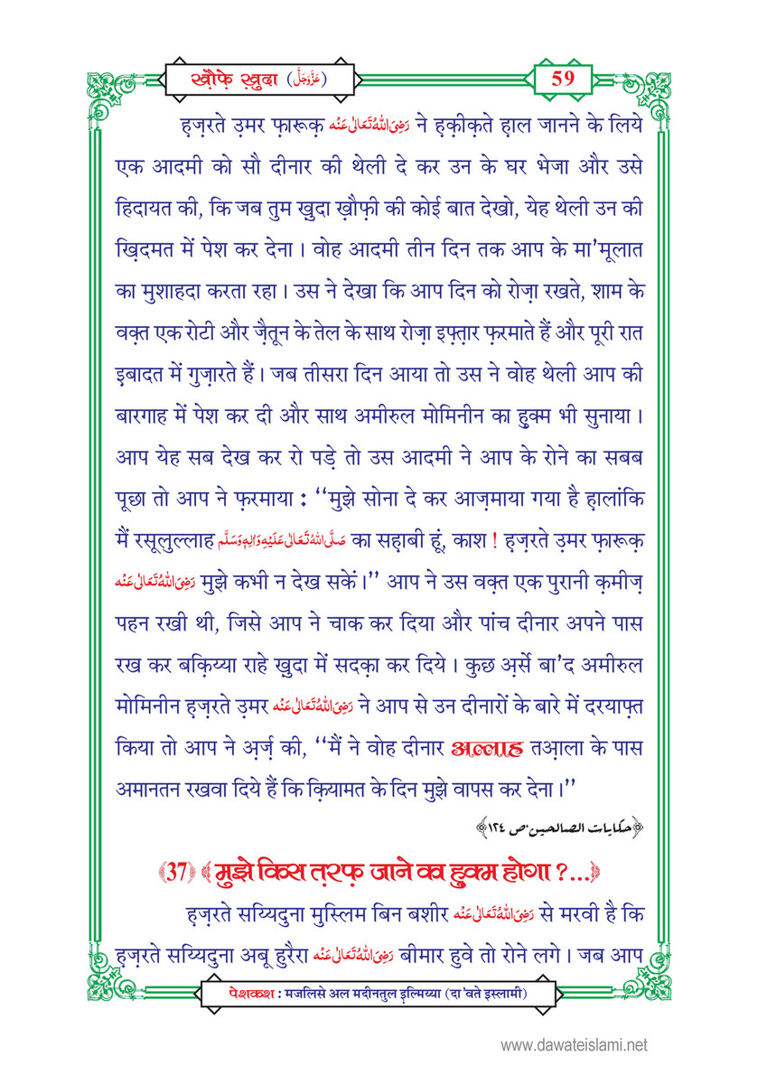 My Publications Khof E Khuda In Hindi Page 65 Created With Publitas Com
