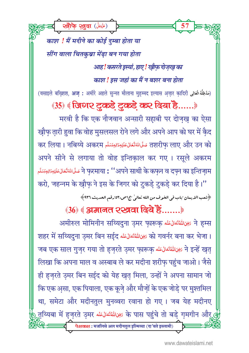My Publications Khof E Khuda In Hindi Page 58 Created With Publitas Com