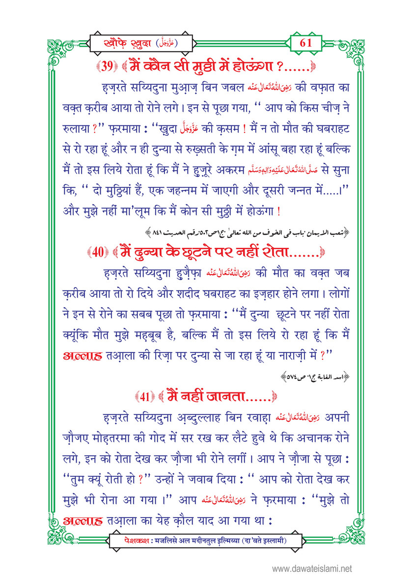 My Publications Khof E Khuda In Hindi Page 65 Created With Publitas Com