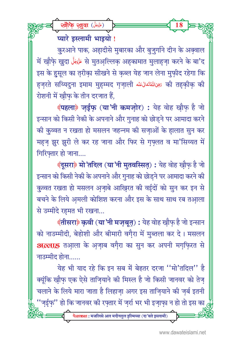 My Publications Khof E Khuda In Hindi Page 21 Created With Publitas Com