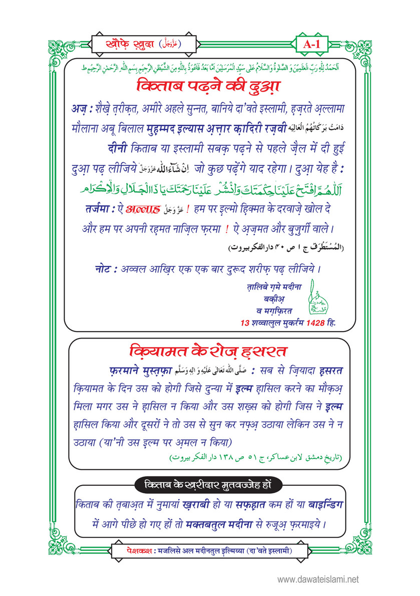 My Publications Khof E Khuda In Hindi Page 1 Created With Publitas Com