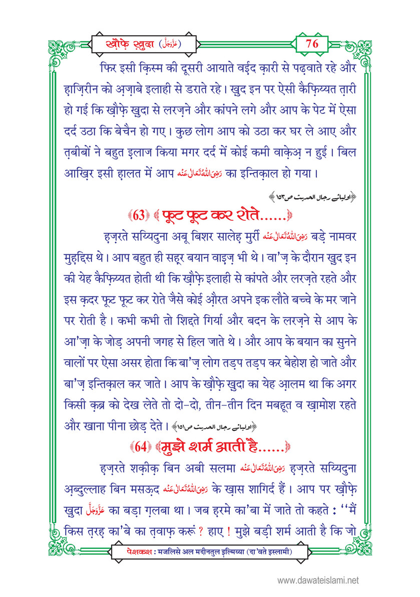 My Publications Khof E Khuda In Hindi Page 80 81 Created With Publitas Com