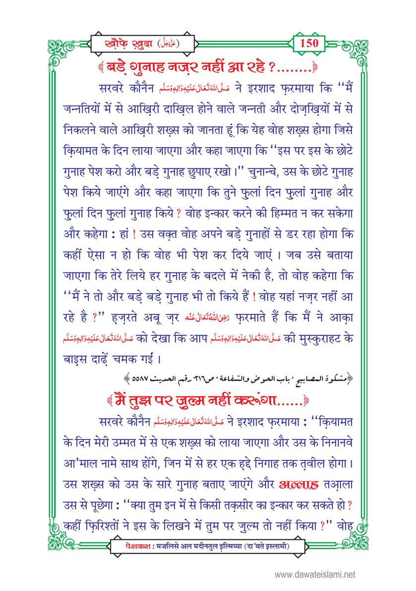 My Publications Khof E Khuda In Hindi Page 150 151 Created With Publitas Com