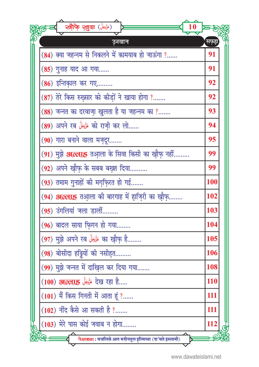 My Publications Khof E Khuda In Hindi Page 14 15 Created With Publitas Com