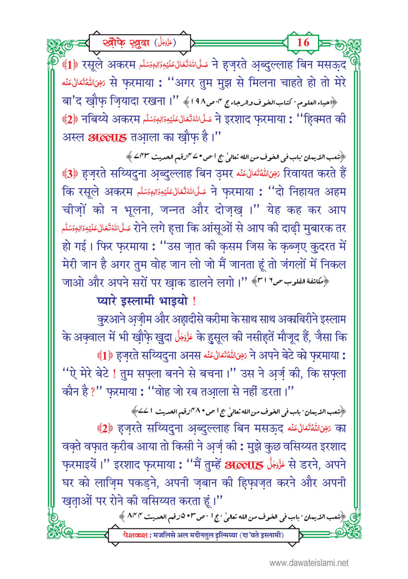 My Publications Khof E Khuda In Hindi Page 18 19 Created With Publitas Com