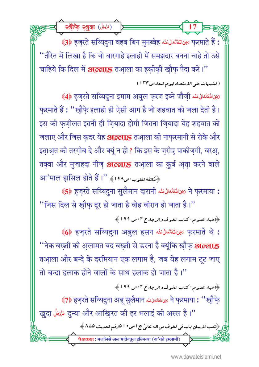 My Publications Khof E Khuda In Hindi Page 18 Created With Publitas Com