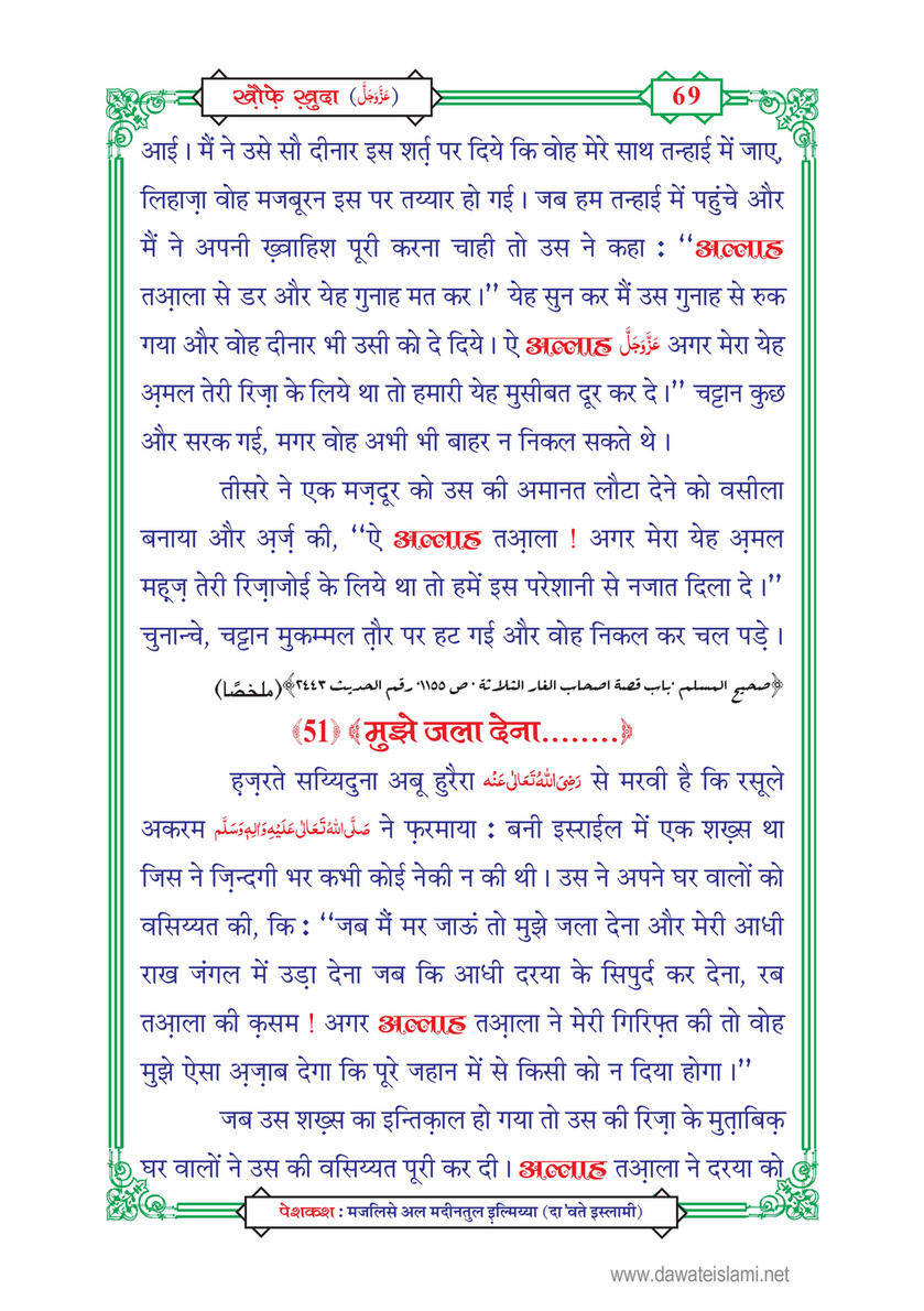 My Publications Khof E Khuda In Hindi Page 72 73 Created With Publitas Com
