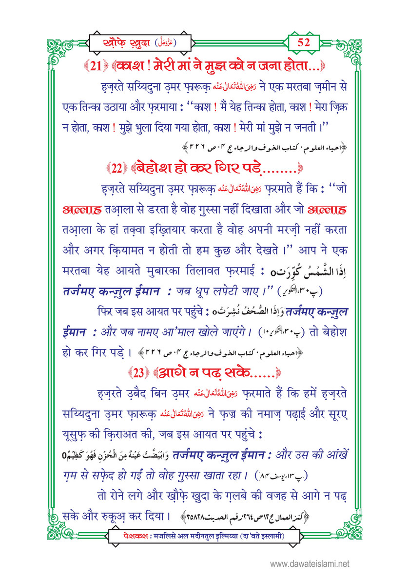 My Publications Khof E Khuda In Hindi Page 52 Created With Publitas Com