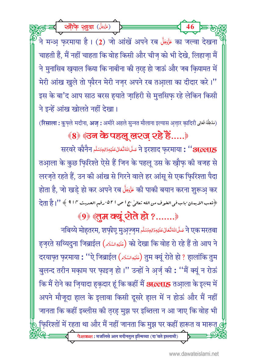 My Publications Khof E Khuda In Hindi Page 50 51 Created With Publitas Com