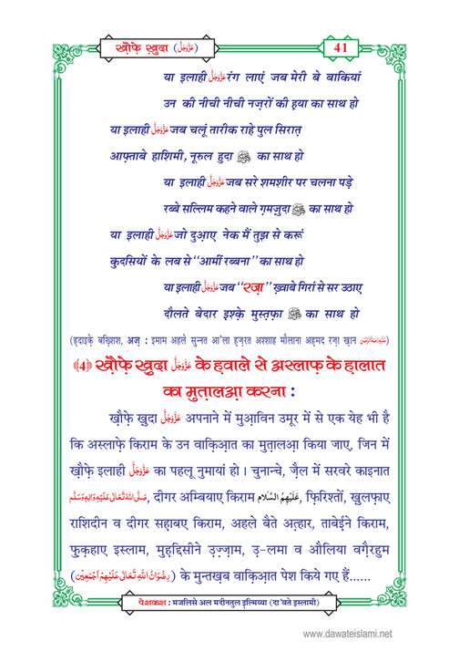 My Publications Khof E Khuda In Hindi Page 44 Created With Publitas Com