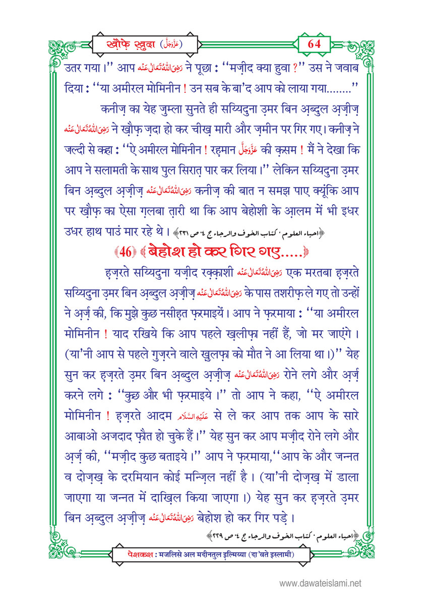 My Publications Khof E Khuda In Hindi Page 65 Created With Publitas Com