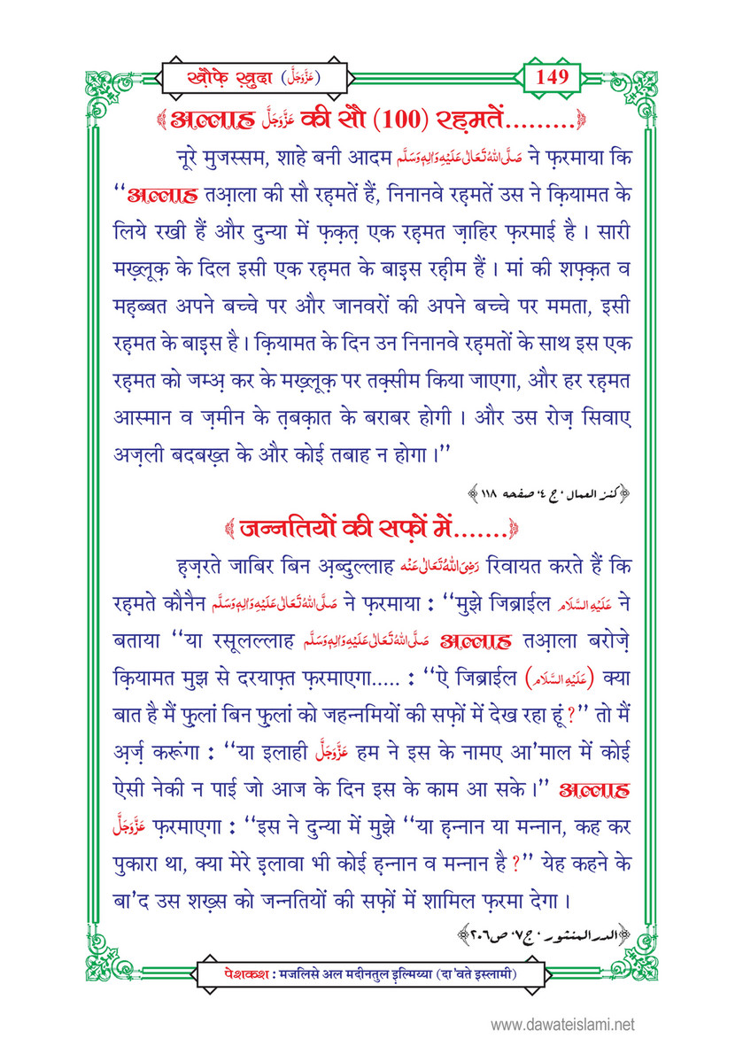 My Publications Khof E Khuda In Hindi Page 150 151 Created With Publitas Com