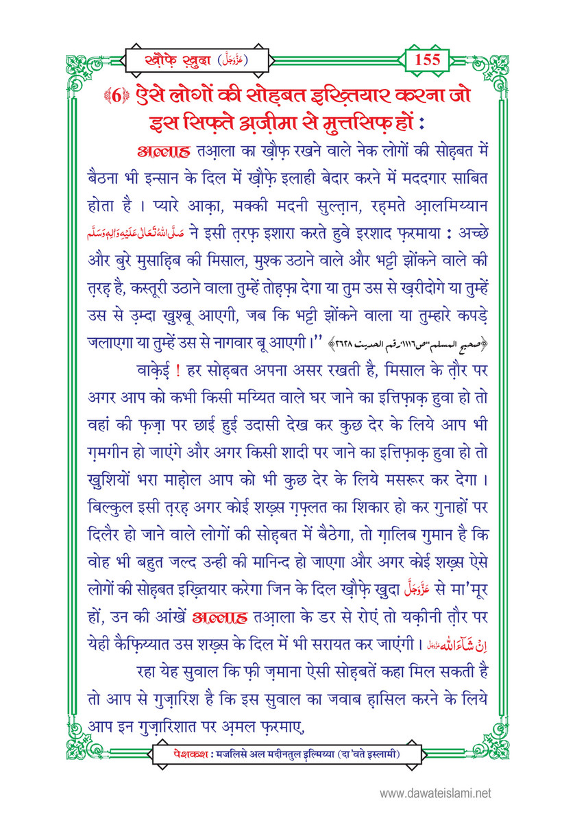 My Publications Khof E Khuda In Hindi Page 156 157 Created With Publitas Com