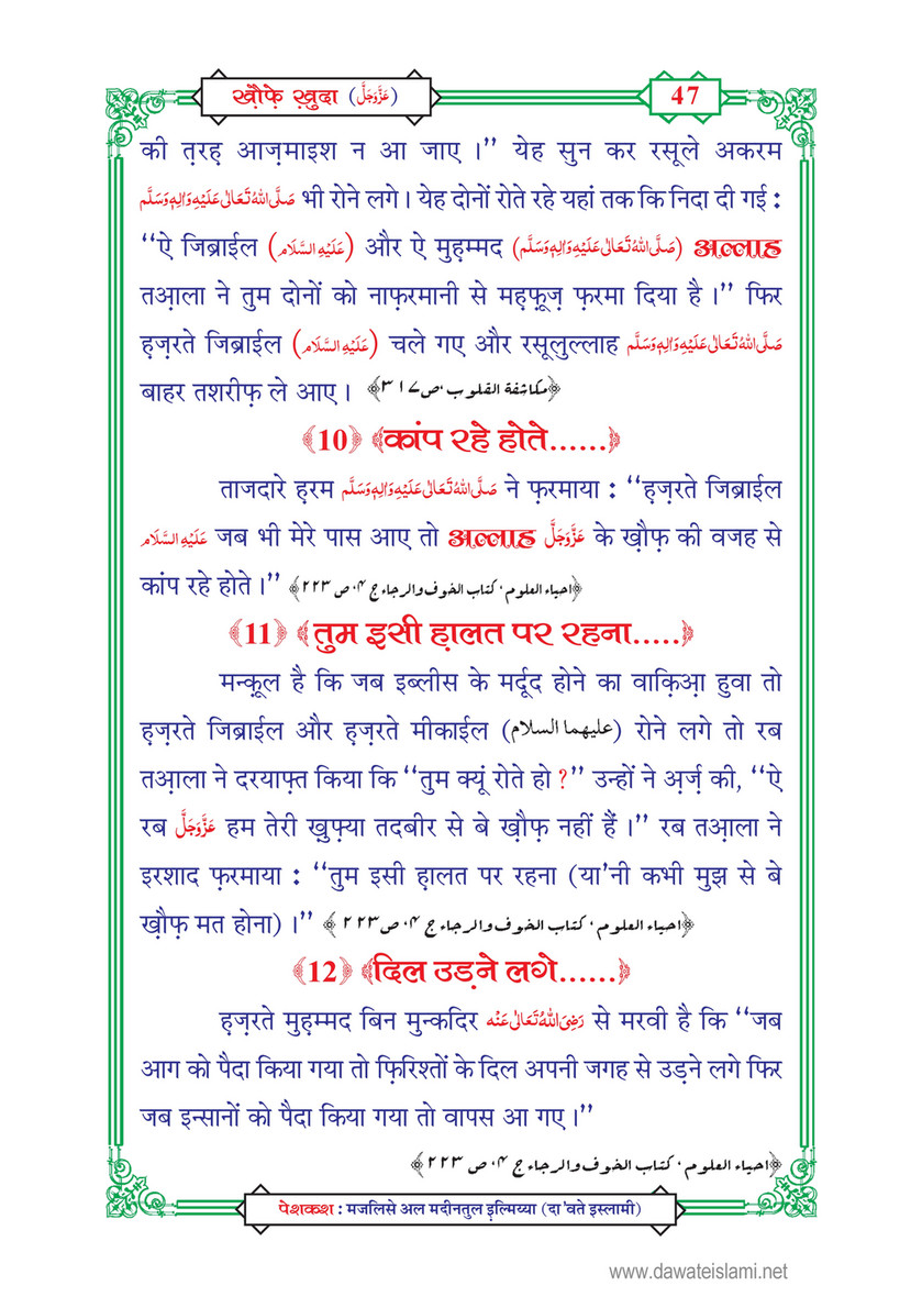 My Publications Khof E Khuda In Hindi Page 50 51 Created With Publitas Com