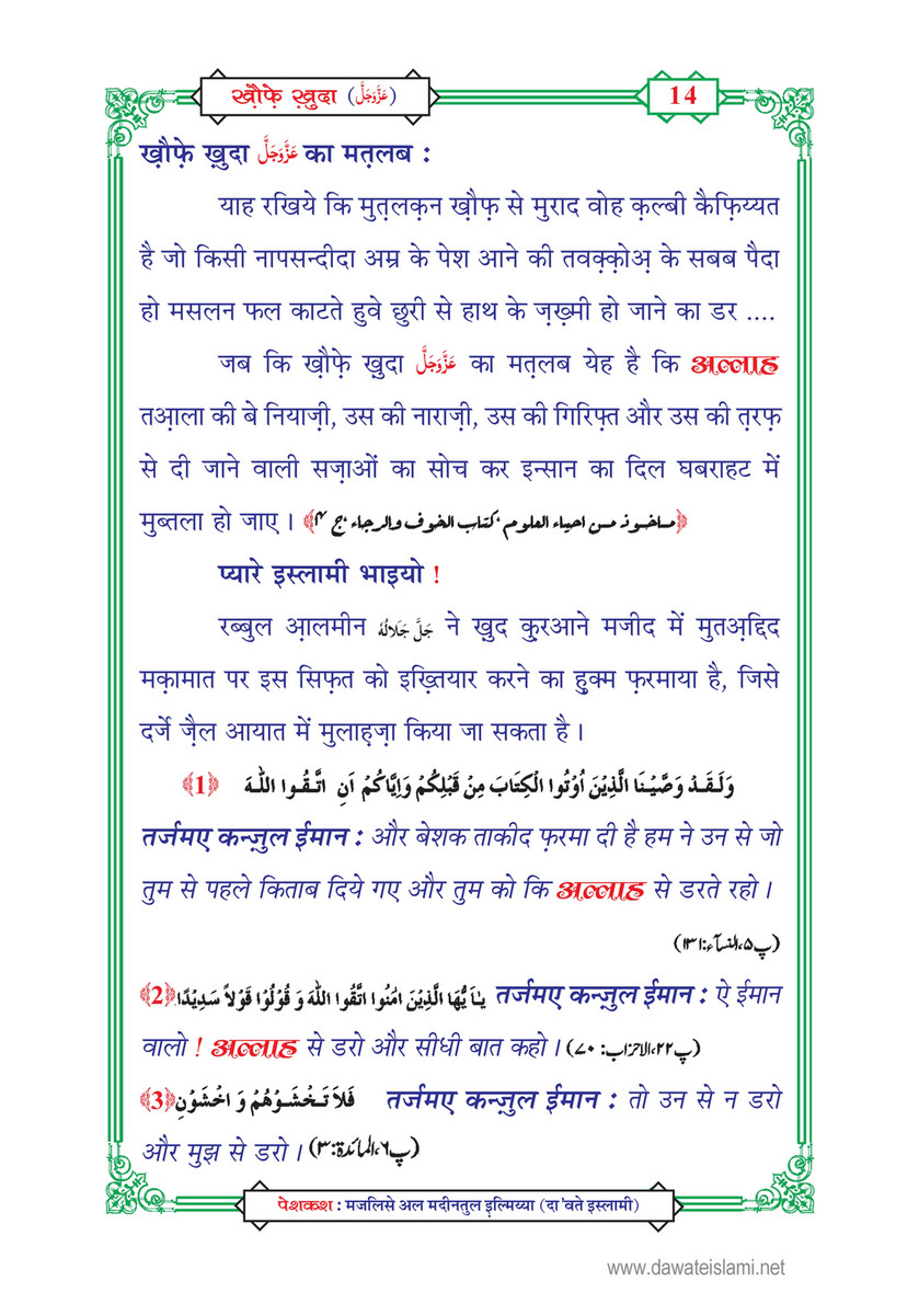 My Publications Khof E Khuda In Hindi Page 14 15 Created With Publitas Com