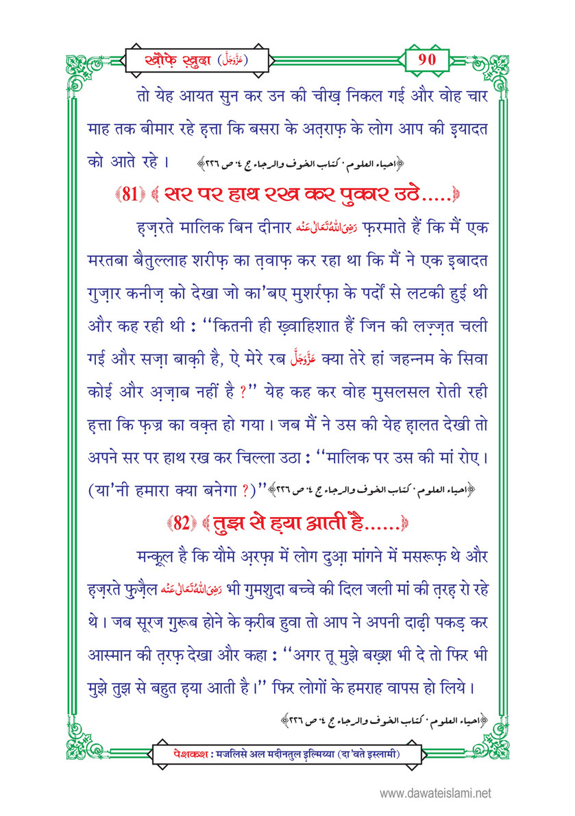 My Publications Khof E Khuda In Hindi Page 92 93 Created With Publitas Com