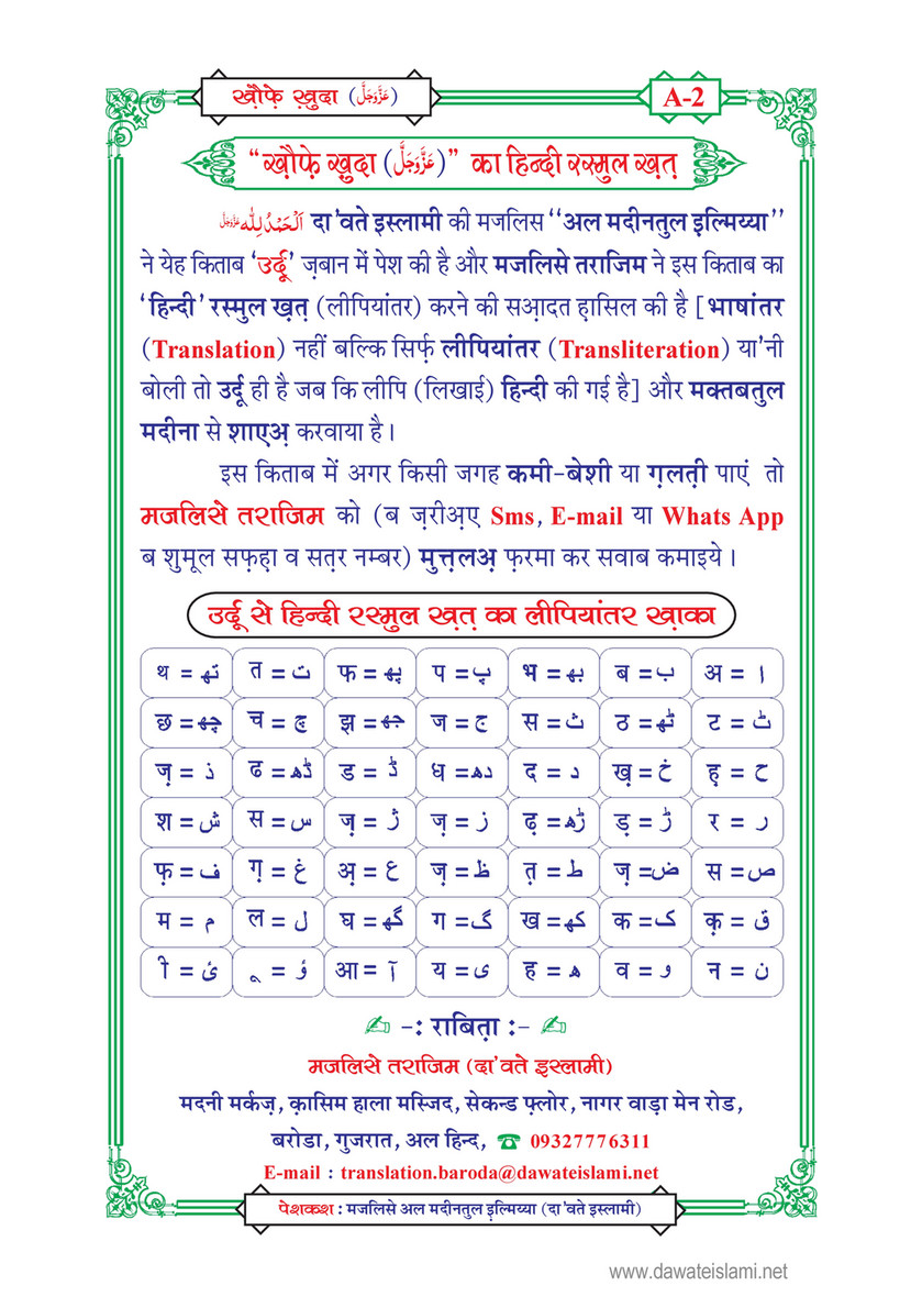 My Publications Khof E Khuda In Hindi Page 1 Created With Publitas Com