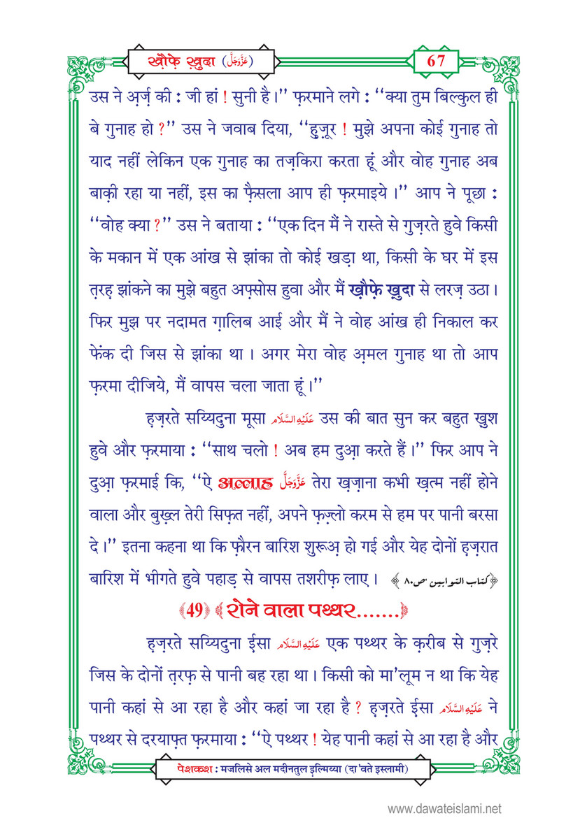 My Publications Khof E Khuda In Hindi Page 69 Created With Publitas Com