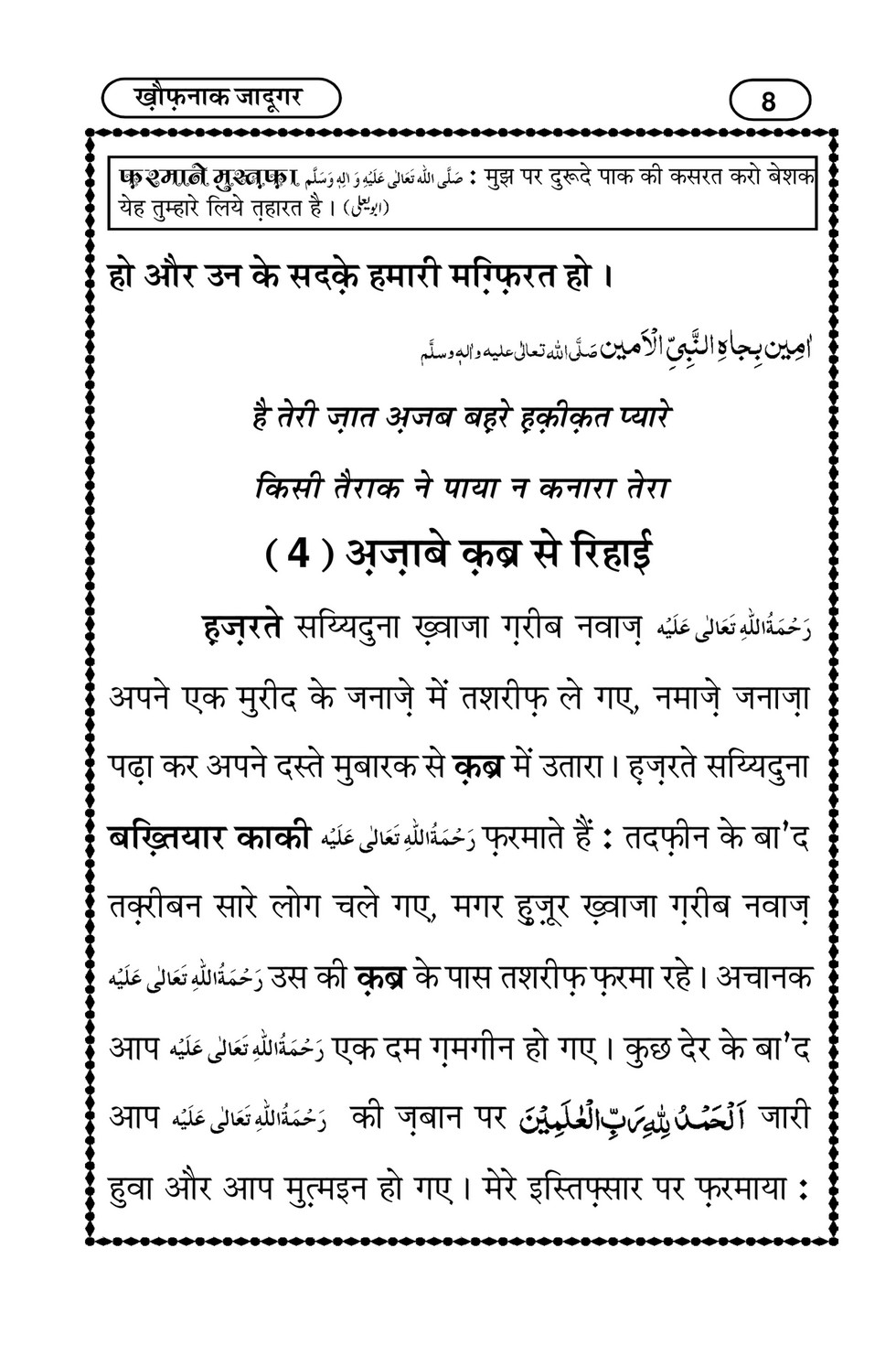 My Publications Khofnak Jadugar In Hindi Page 8 9 Created With Publitas Com