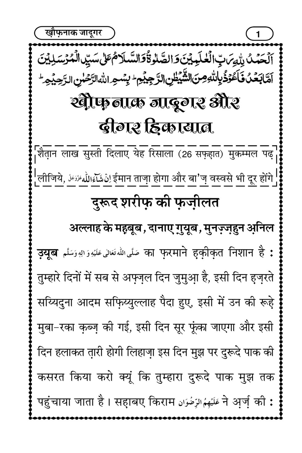 My Publications Khofnak Jadugar In Hindi Page 1 Created With Publitas Com