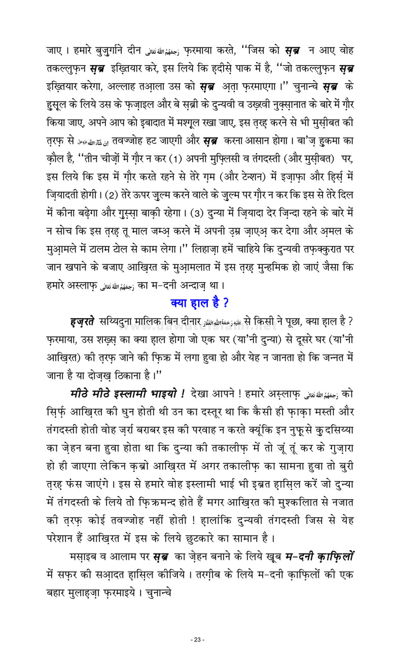 My Publications Khud Kushi Ka Ilaj In Hindi Page 25 Created With Publitas Com