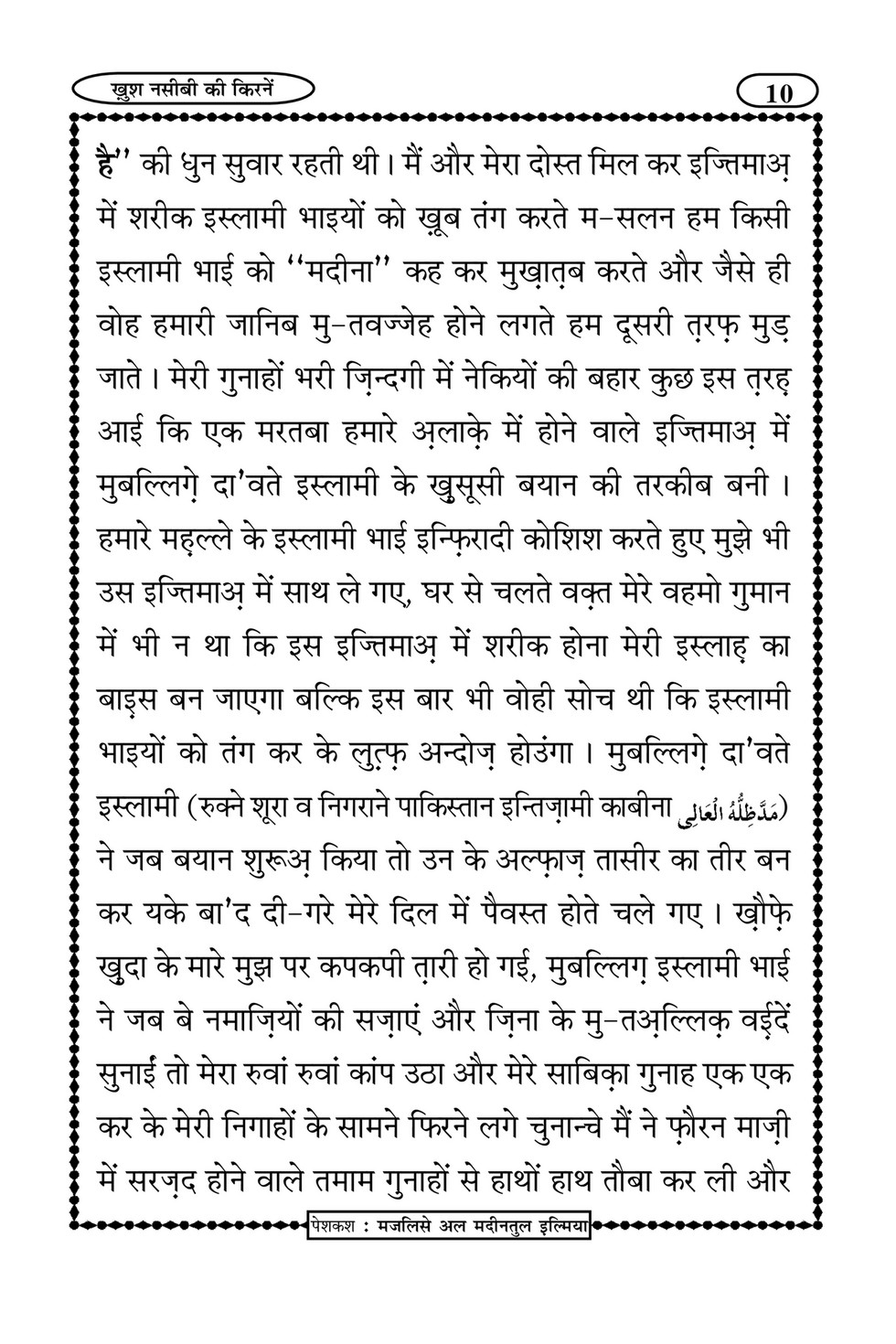 My Publications Khush Naseebi Ki Kirnain In Hindi Page 10 11 Created With Publitas Com