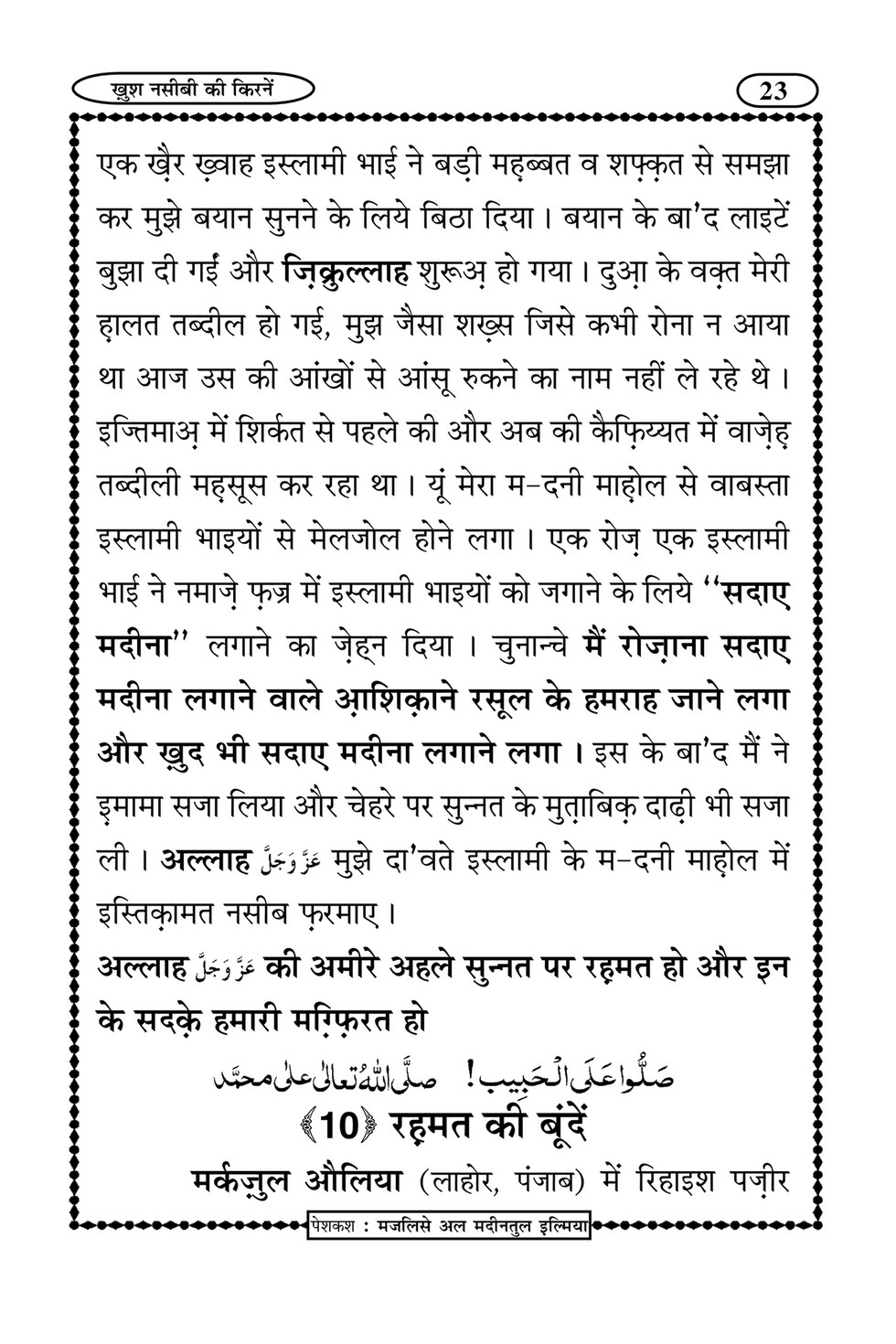 My Publications Khush Naseebi Ki Kirnain In Hindi Page 24 25 Created With Publitas Com