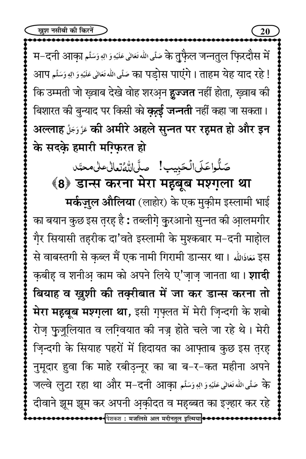 My Publications Khush Naseebi Ki Kirnain In Hindi Page 24 25 Created With Publitas Com