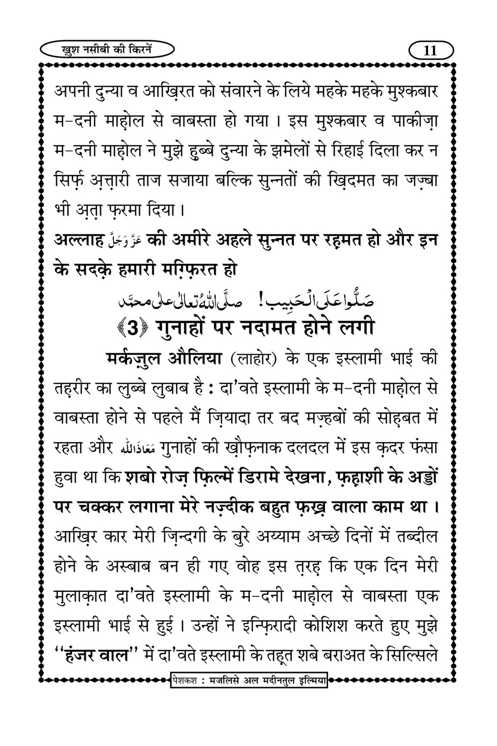 My Publications Khush Naseebi Ki Kirnain In Hindi Page 10 11 Created With Publitas Com