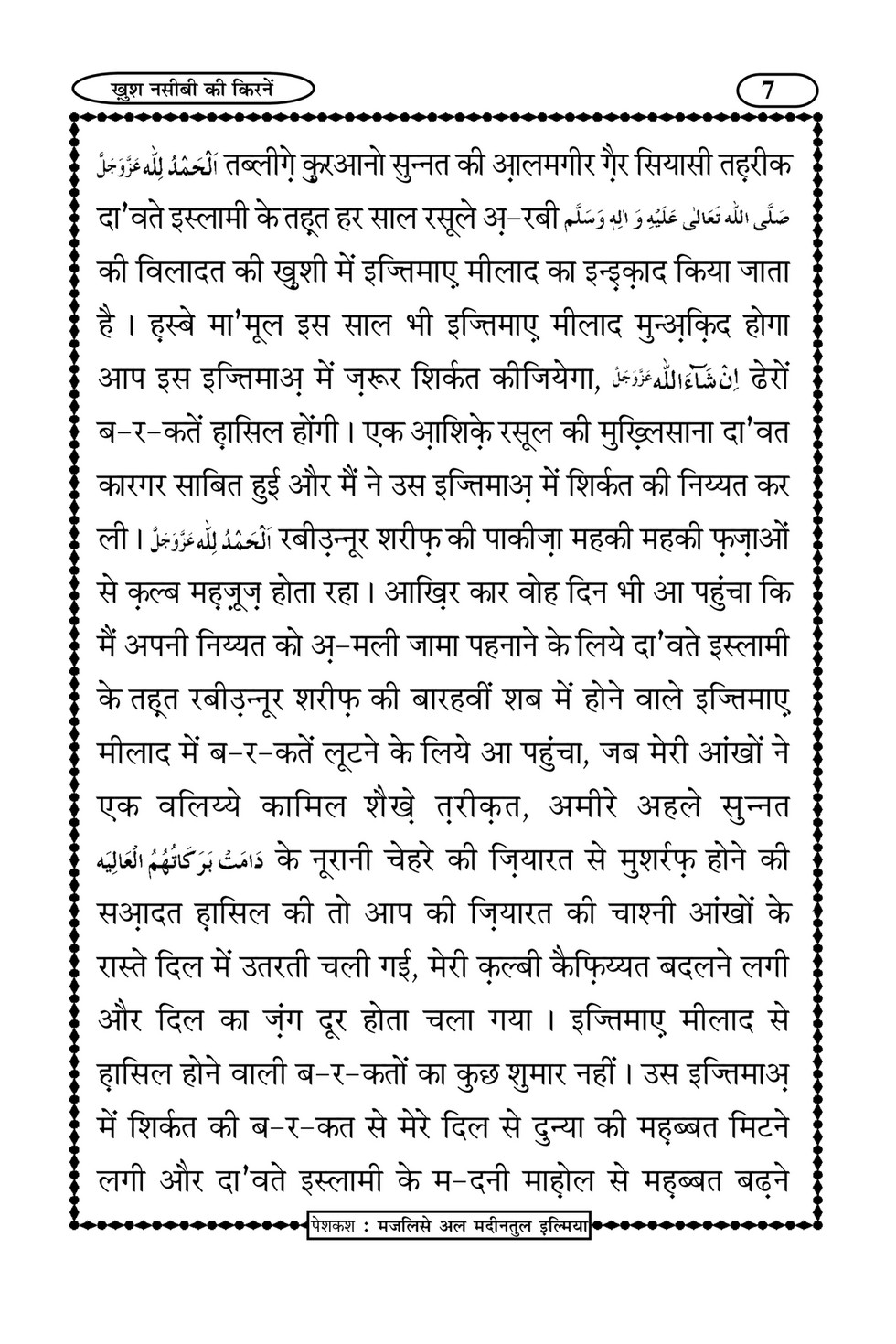 My Publications Khush Naseebi Ki Kirnain In Hindi Page 10 11 Created With Publitas Com