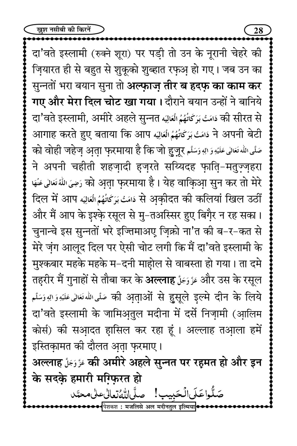 My Publications Khush Naseebi Ki Kirnain In Hindi Page 30 31 Created With Publitas Com