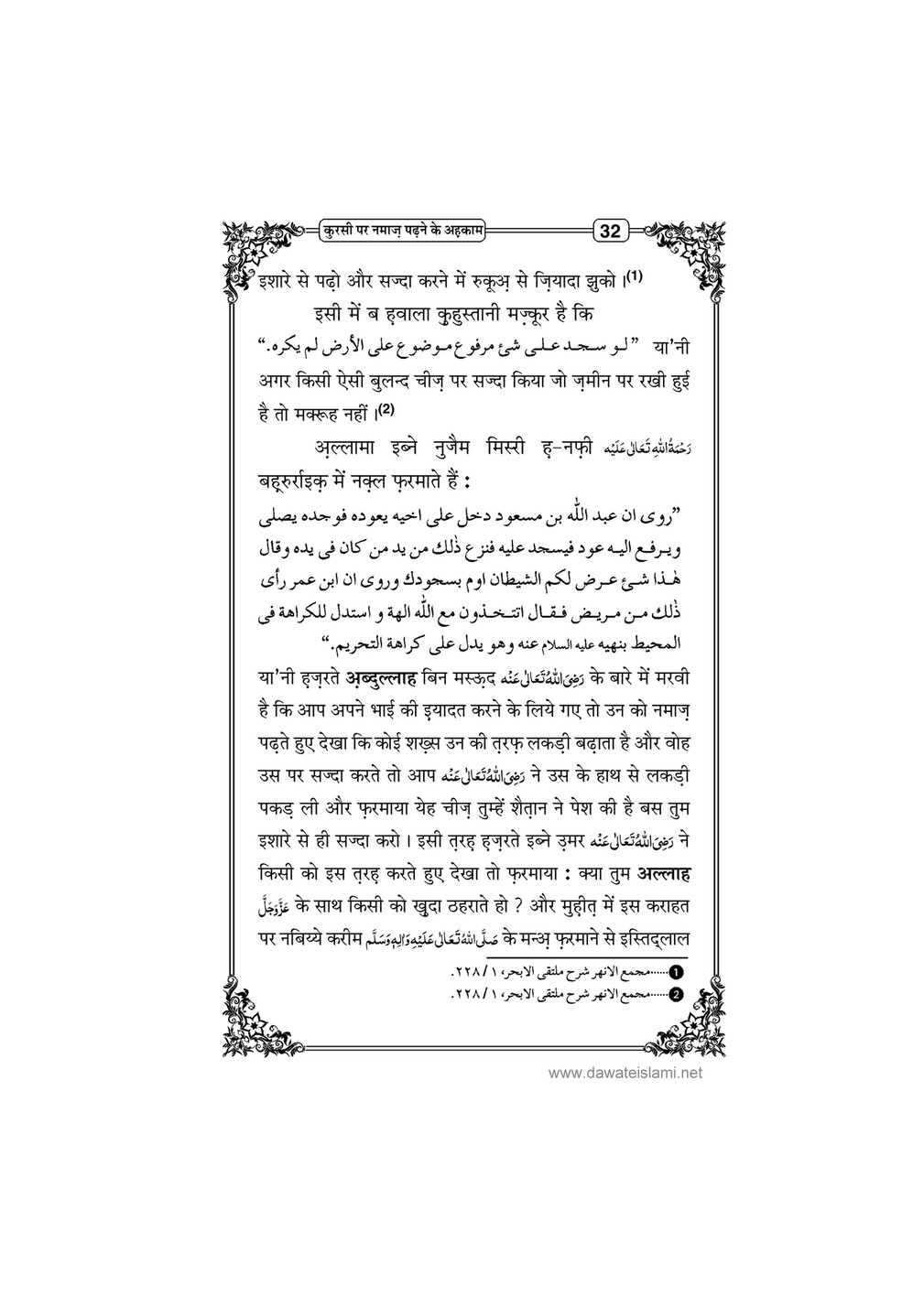 My Publications Kursi Par Namaz Phrnay Kay Ahkam In Hindi Page 36 37 Created With Publitas Com