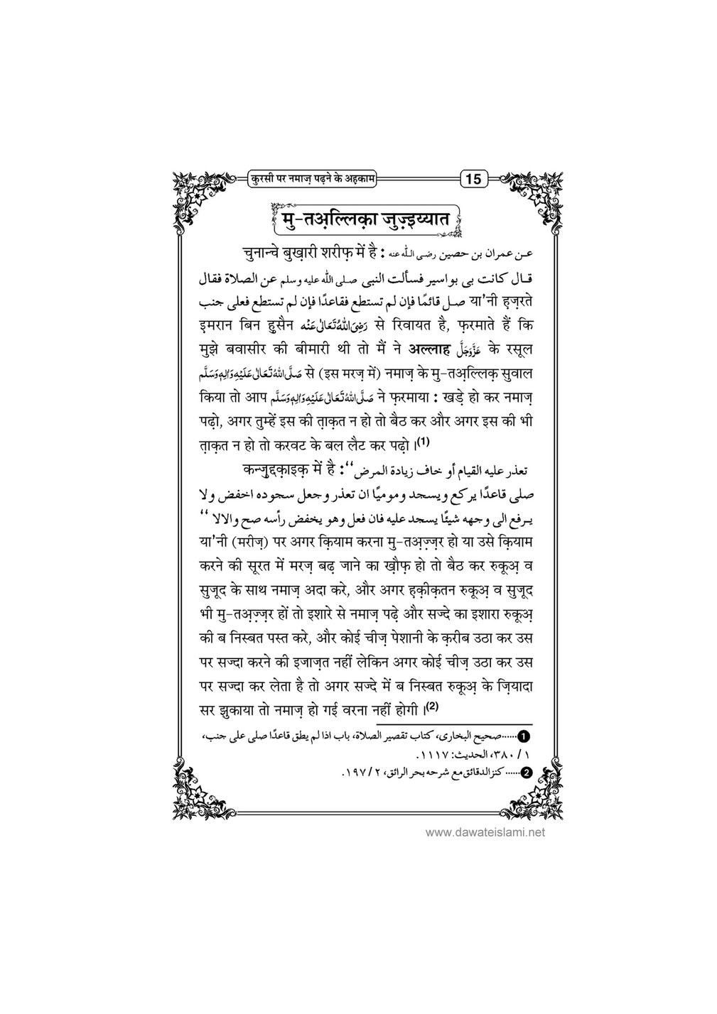 My Publications Kursi Par Namaz Phrnay Kay Ahkam In Hindi Page 17 Created With Publitas Com