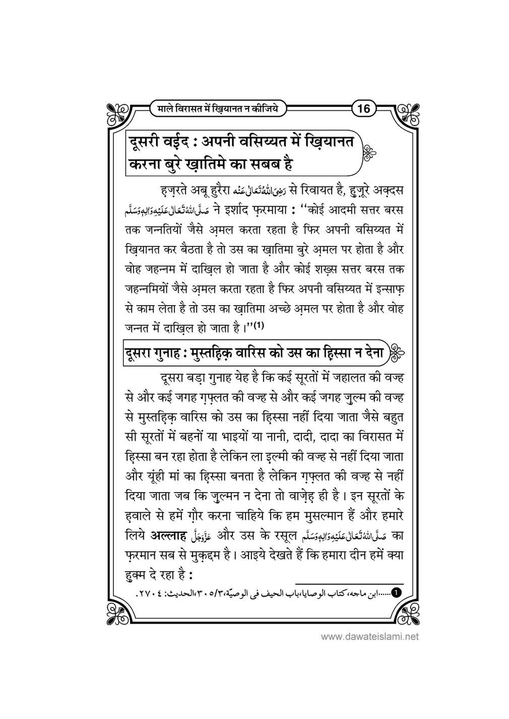 My Publications Maal E Virasat Main Khiyanat Na Kijiay In Hindi Page 18 Created With Publitas Com