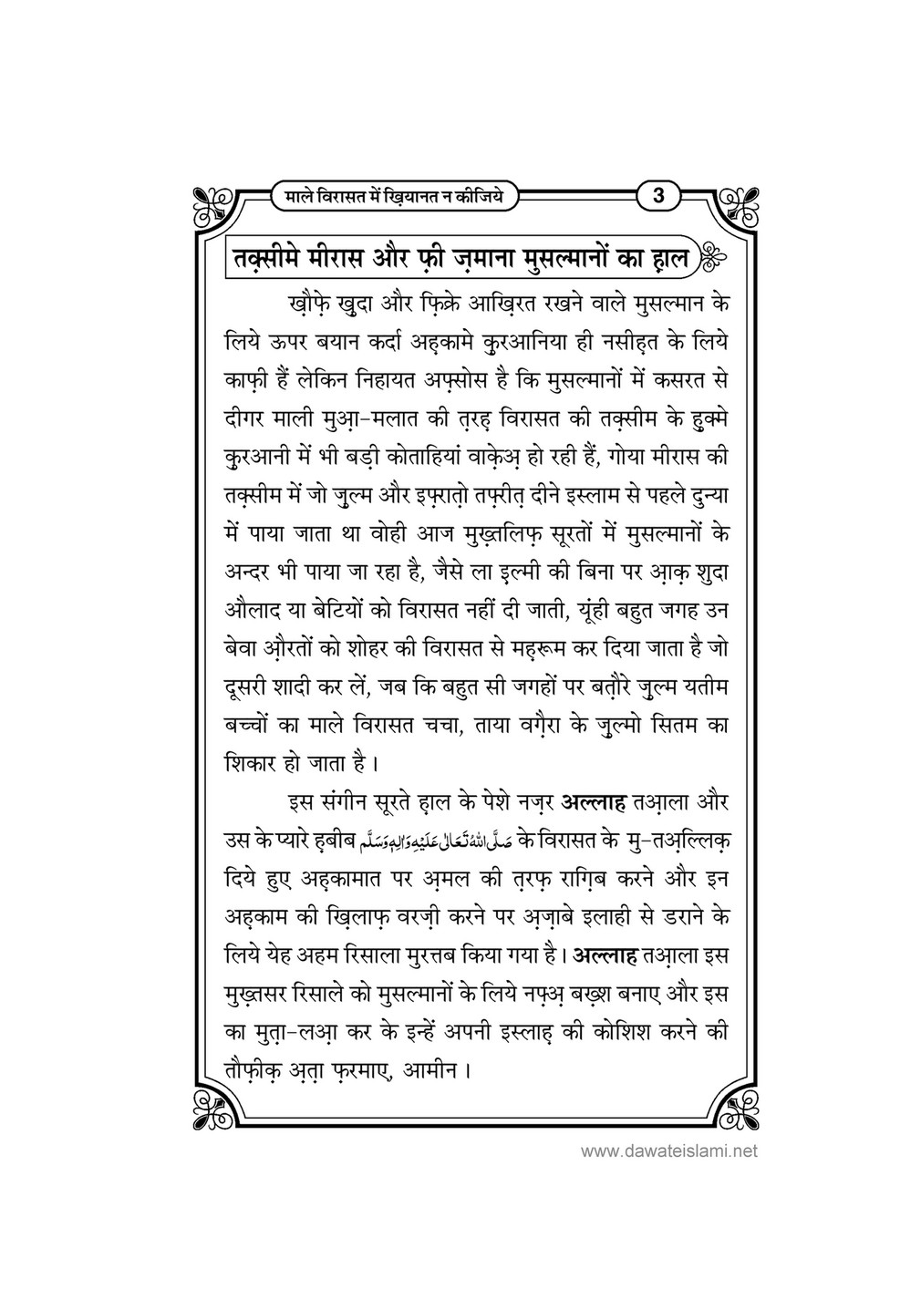 My Publications Maal E Virasat Main Khiyanat Na Kijiay In Hindi Page 2 3 Created With Publitas Com