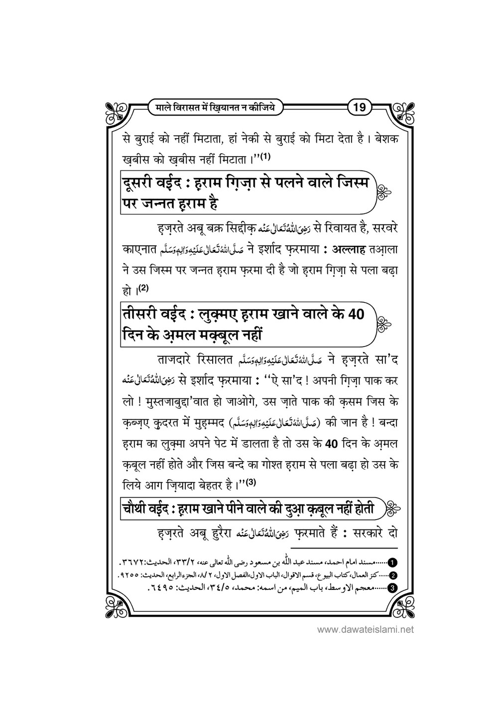 My Publications Maal E Virasat Main Khiyanat Na Kijiay In Hindi Page 21 Created With Publitas Com