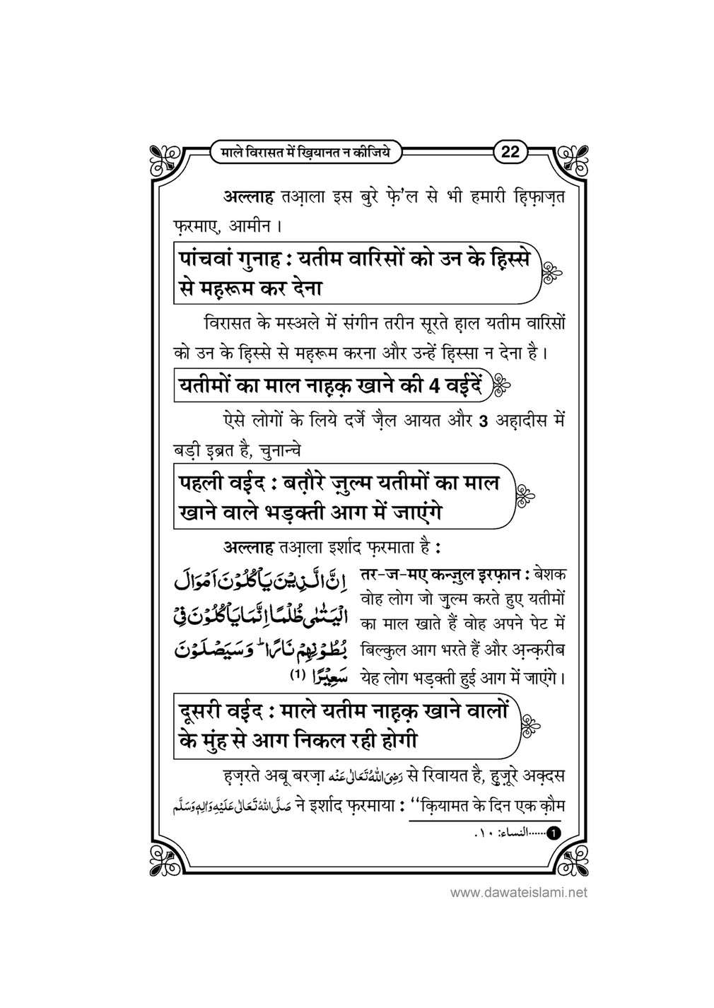 My Publications Maal E Virasat Main Khiyanat Na Kijiay In Hindi Page 26 27 Created With Publitas Com