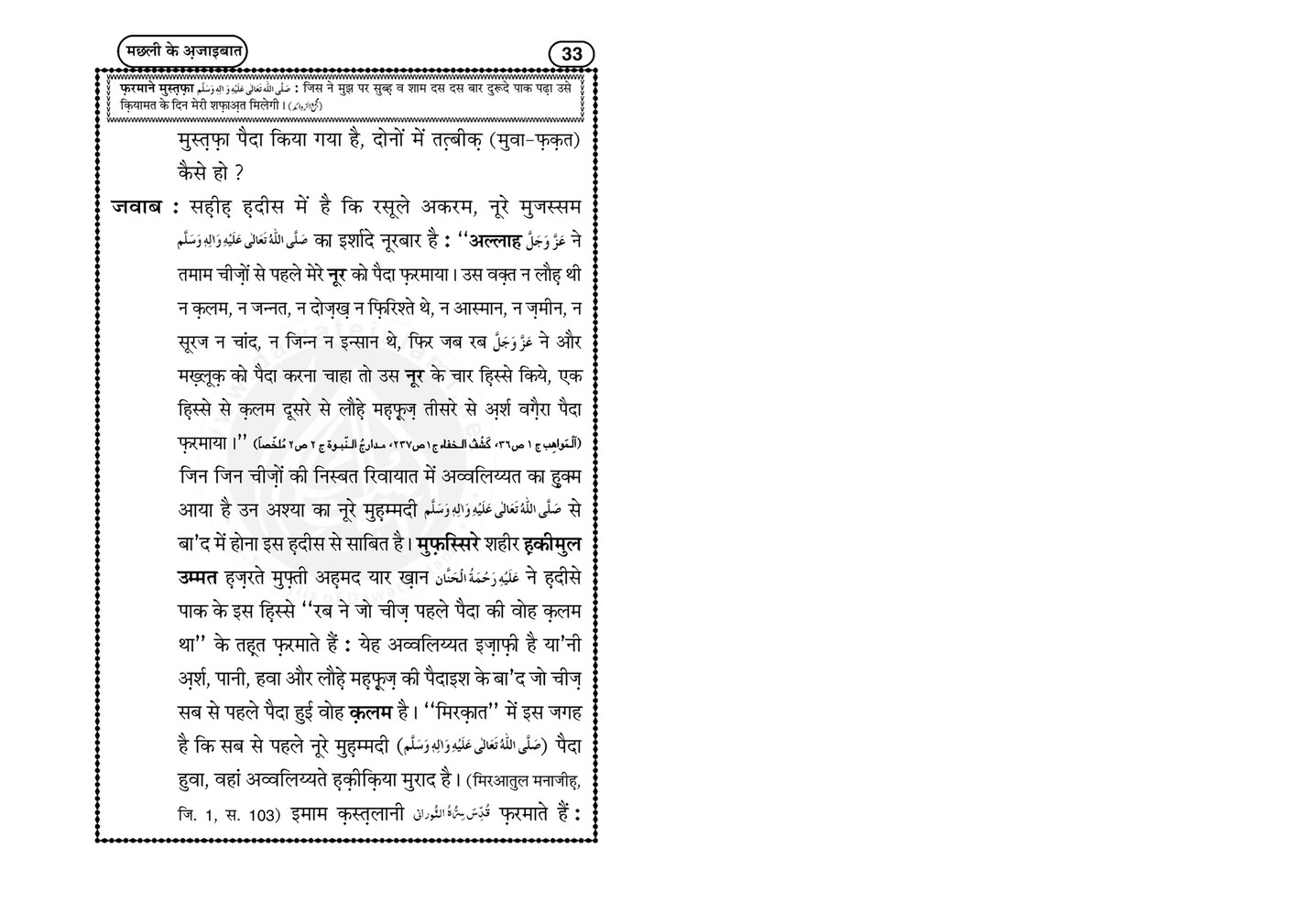 My Publications Machli Kay Ajaibat In Hindi Page 34 Created With Publitas Com