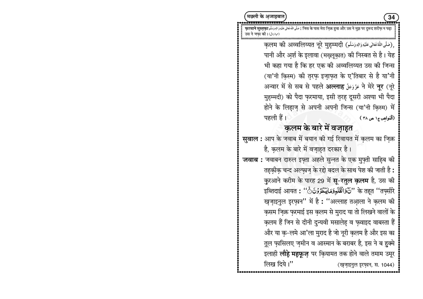 My Publications Machli Kay Ajaibat In Hindi Page 34 Created With Publitas Com