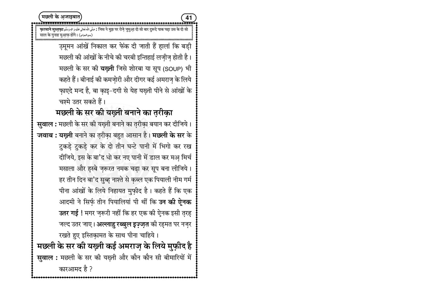 My Publications Machli Kay Ajaibat In Hindi Page 40 41 Created With Publitas Com