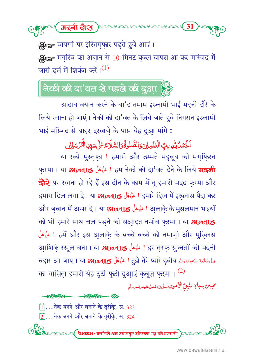 My Publications Madani Dora In Hindi Page 34 35 Created With Publitas Com