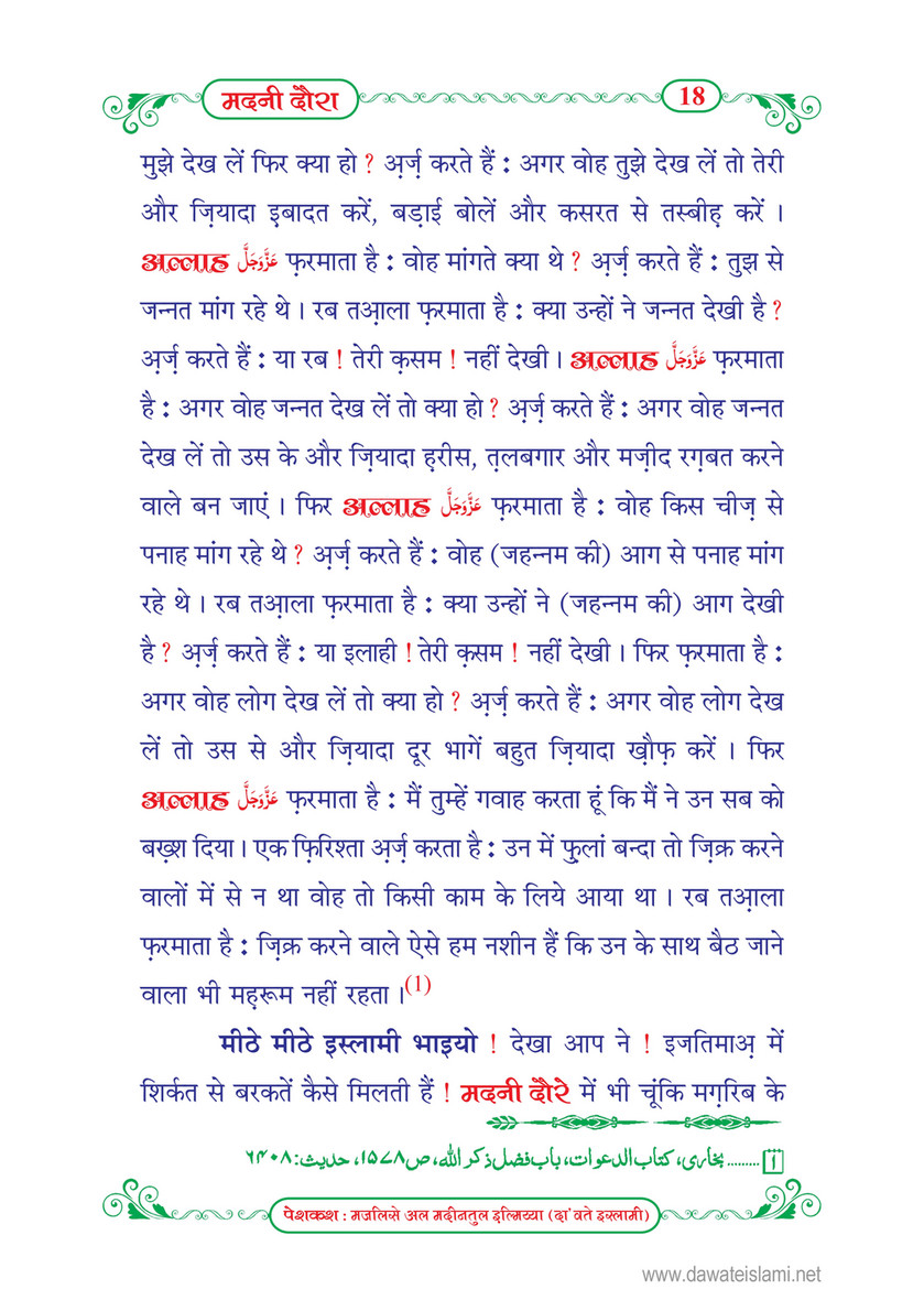 My Publications Madani Dora In Hindi Page 21 Created With Publitas Com