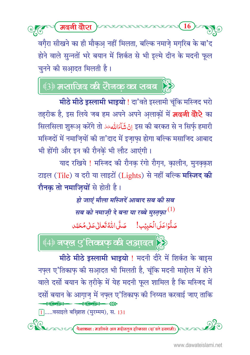 My Publications Madani Dora In Hindi Page 21 Created With Publitas Com