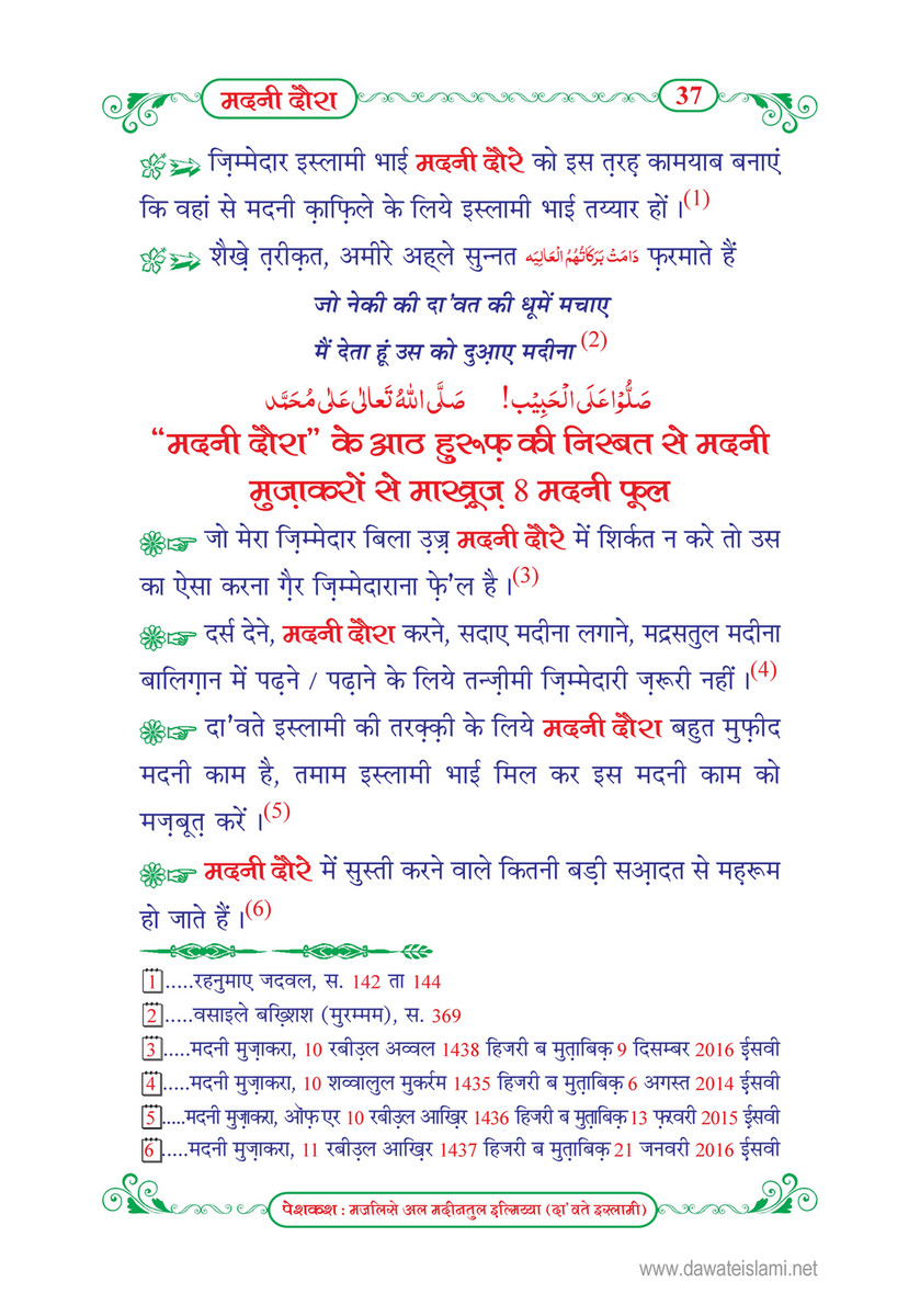 My Publications Madani Dora In Hindi Page 42 43 Created With Publitas Com