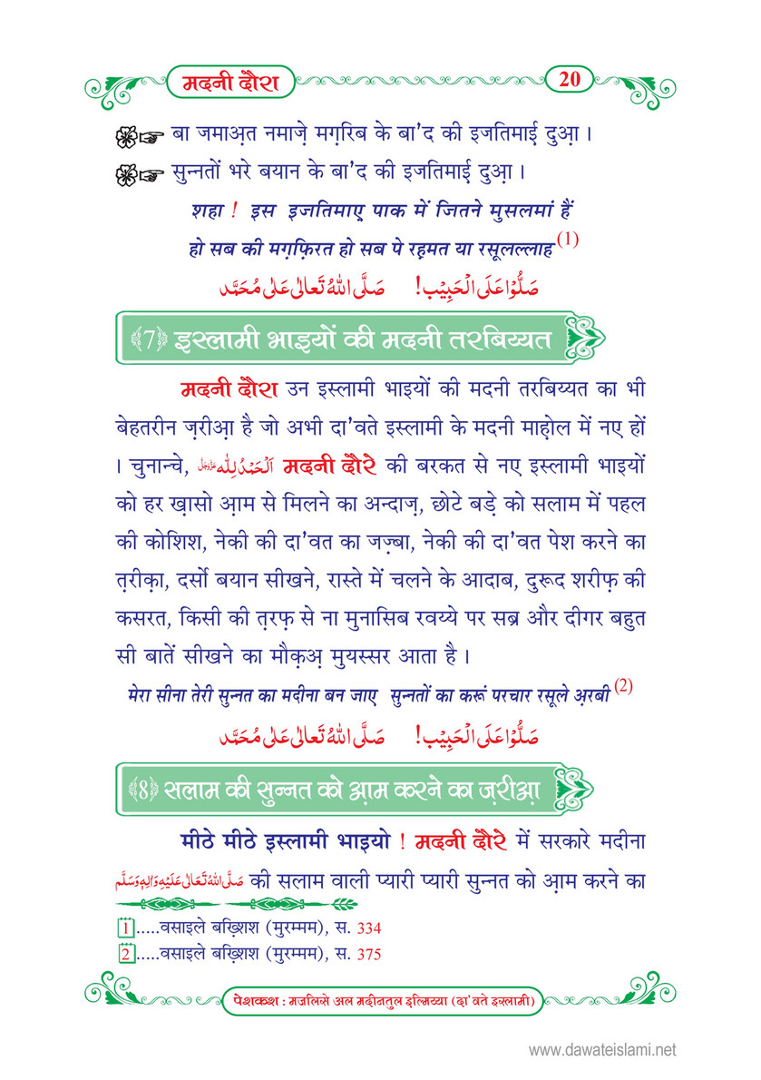 My Publications Madani Dora In Hindi Page 21 Created With Publitas Com